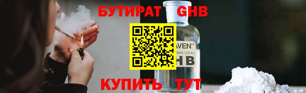БУТИРАТ GHB  Вход с VPN  Кулебаки 