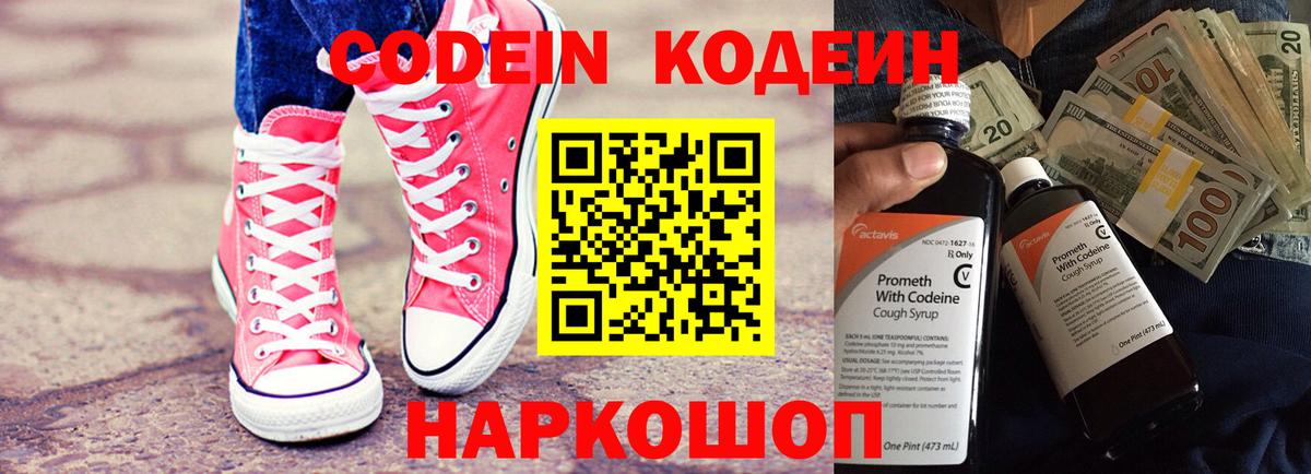 Codein Purple Drank  Вход с VPN  Кодеин Purple Drank  Кулебаки 